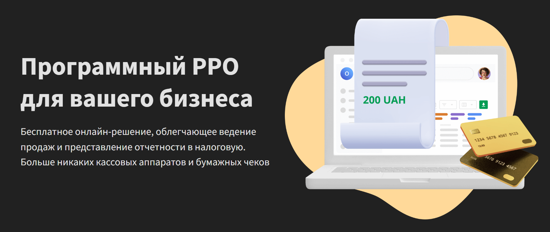LiqPay предоставила своим клиентам возможность интеграции автоматической генерации фискальных чеков с QR-кодом