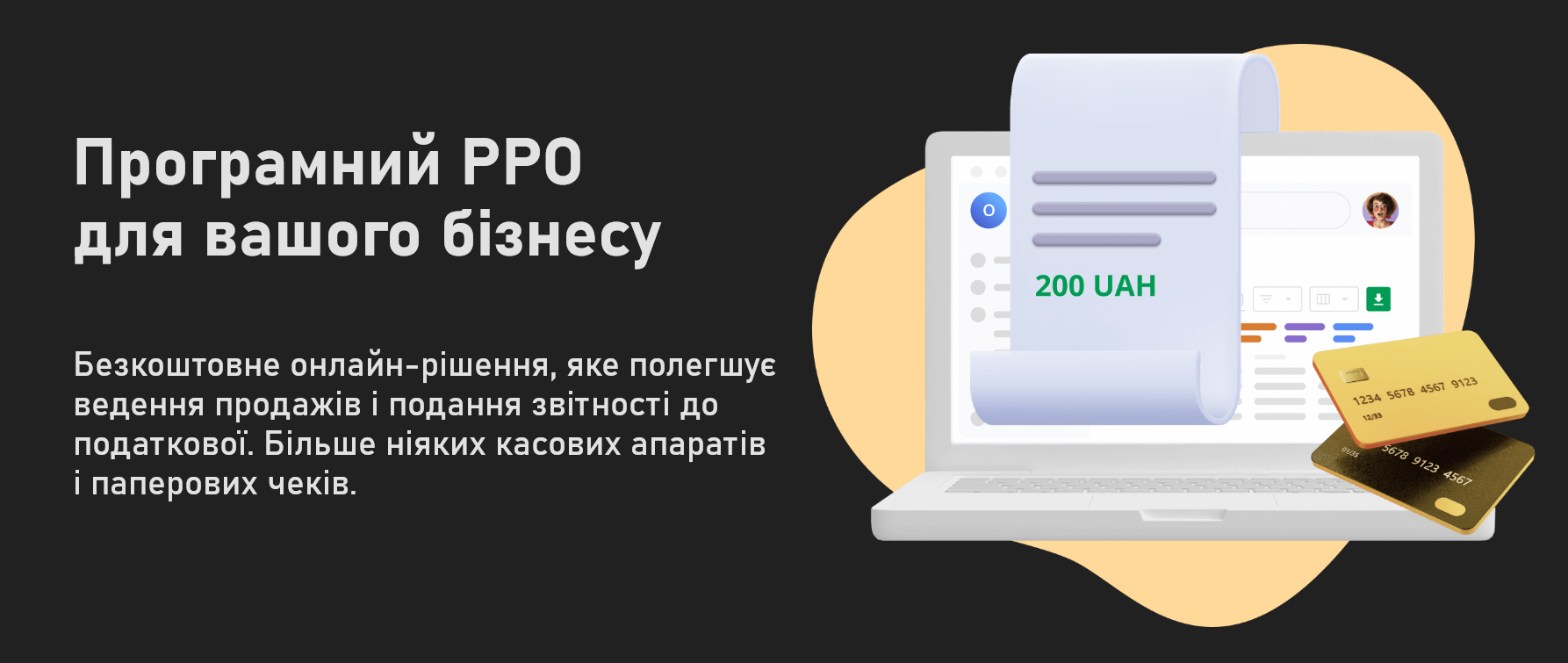 LiqPay надала своїм клієнтам можливість інтеграції автоматичної генерації фіскальних чеків із QR-кодом