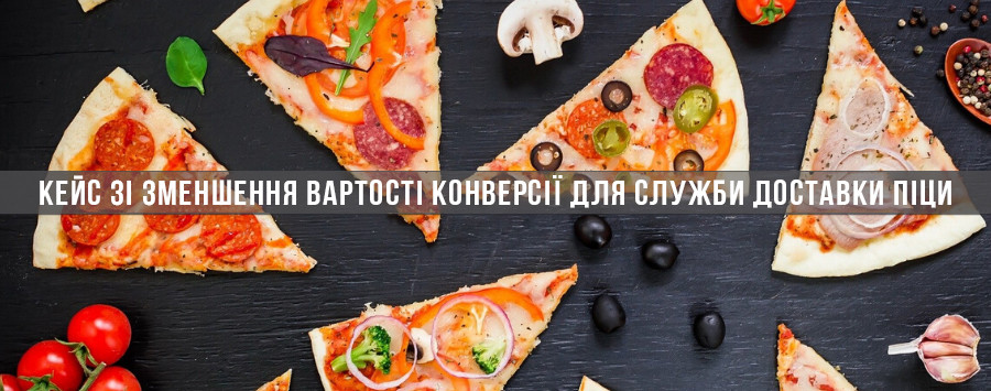 Кейс з налаштування реклами для служби доставки піци КороЛЕВська Піца