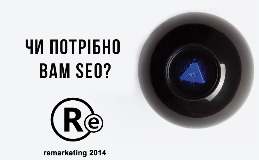 ReMarketing – несподівано інформативно та цікаво…