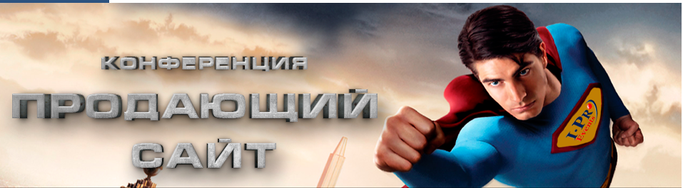 Конференция - продающий сайт
