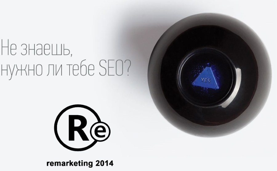 ReMarketing – неожиданно информативно и интересно…