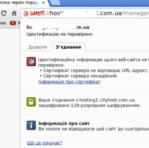 insecure connection - Блог компании Q-SEO