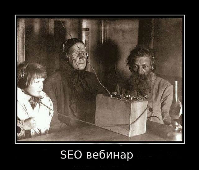 seo-vebinar