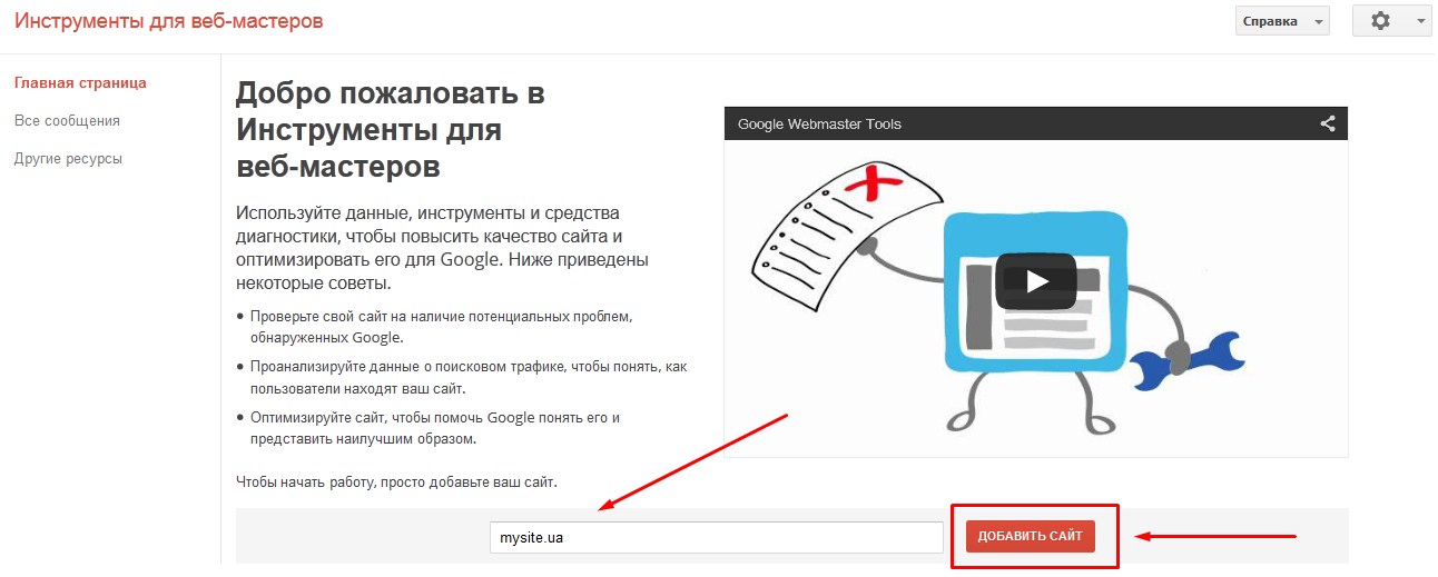 вебмастер гугл регистрация