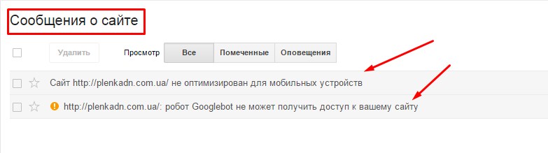 сообщения Google Webmaster