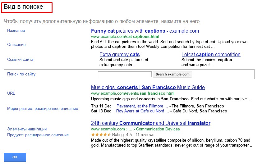Google Webmaster вид в поиске
