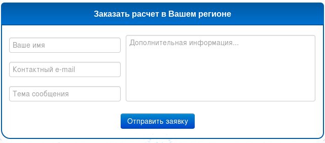 відкрита форма для заявки