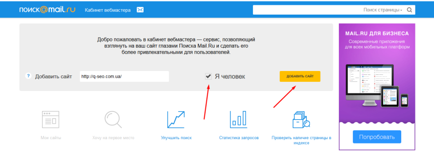 Подтверждение сайта в вебмастере Mail.ru