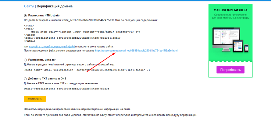 Как добавить сайт в вебмастер Mail
