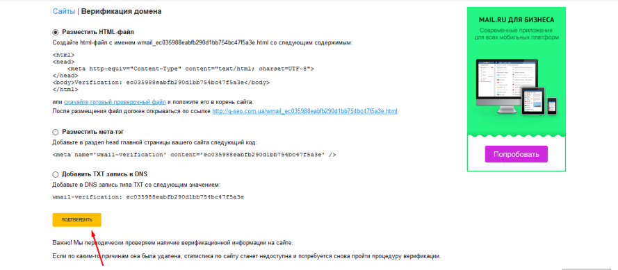 Как добавить сайт в вебмастер Mail