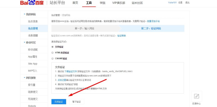 Як додати сайт до веб-майстра пошукової системи Baidu