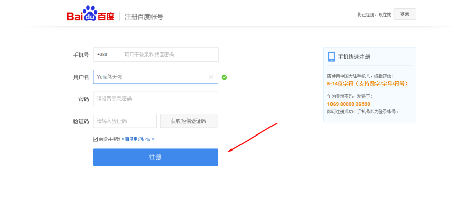 Як додати сайт до веб-майстра пошукової системи Baidu