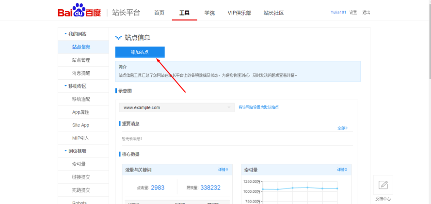 Як додати сайт до веб-майстра пошукової системи Baidu