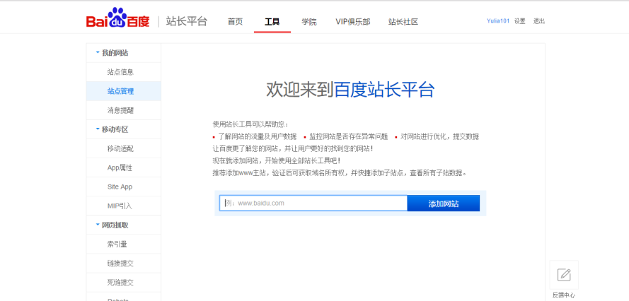 Як додати сайт до веб-майстра пошукової системи Baidu