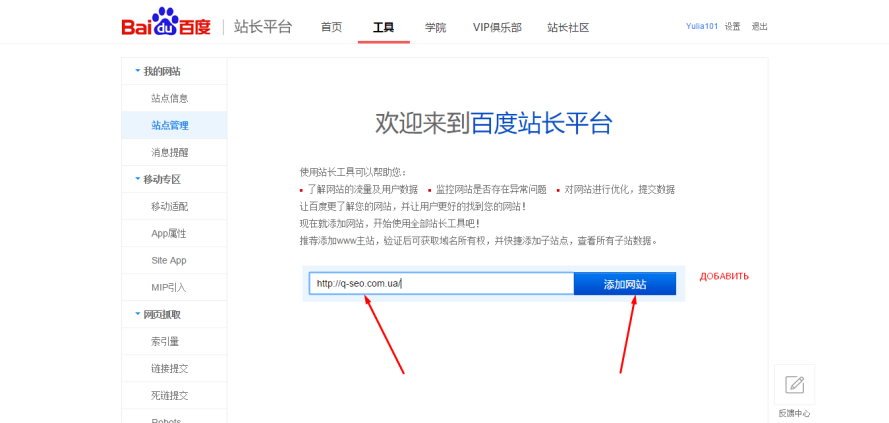 Як додати сайт до веб-майстра пошукової системи Baidu