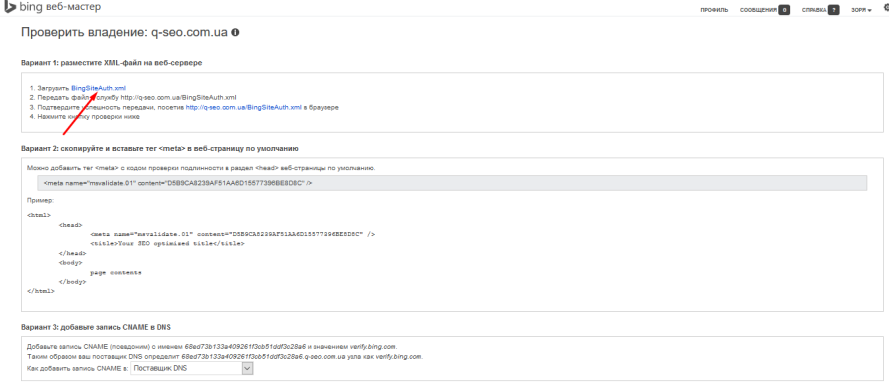 Як додати сайт до веб-майстра пошукової системи Bing/Yahoo
