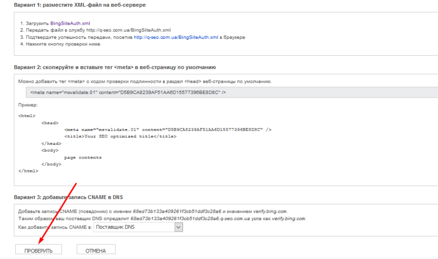 Як додати сайт до веб-майстра пошукової системи Bing/Yahoo