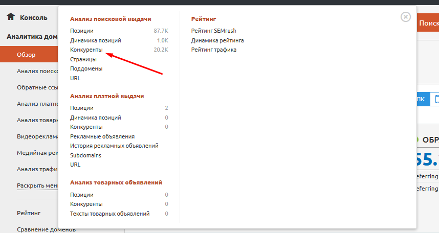 Как найти конкурентов Serpstat
