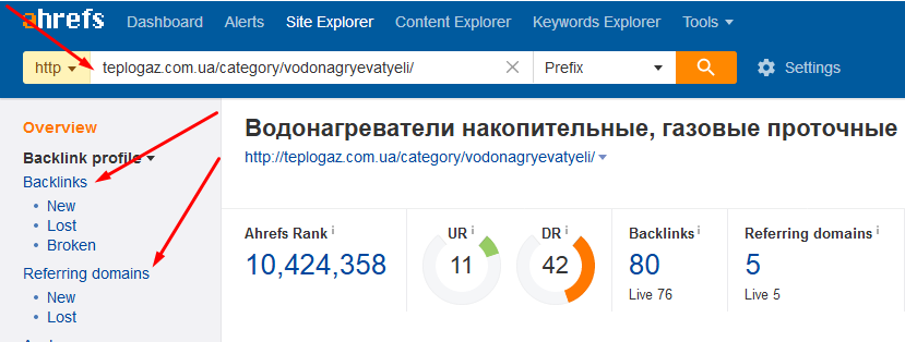 Посмотреть ссылки на страницу по Ahrefs