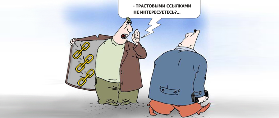 Продвижение сайта внешними ссылками и покупка ссылок