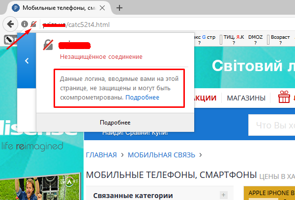 незахищений сайт - відображення в FireFox