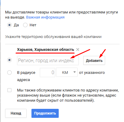 Як додати радіус дії компанії в Google Local Business