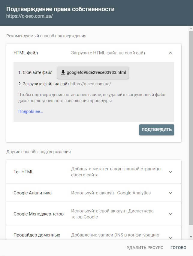 Додавання сайту до Google Webmaster Tools