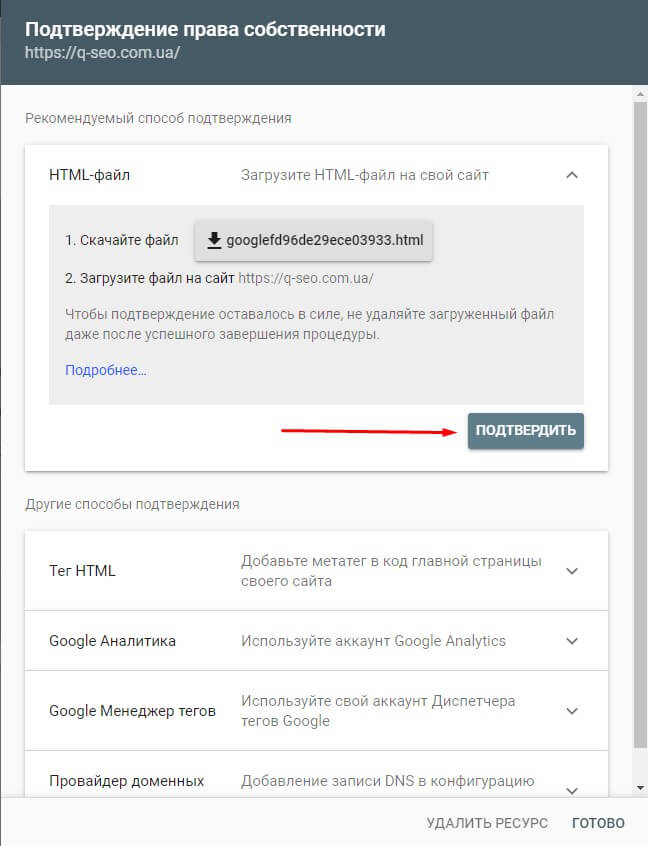 Підтвердження сайту в Google Webmaster Tools