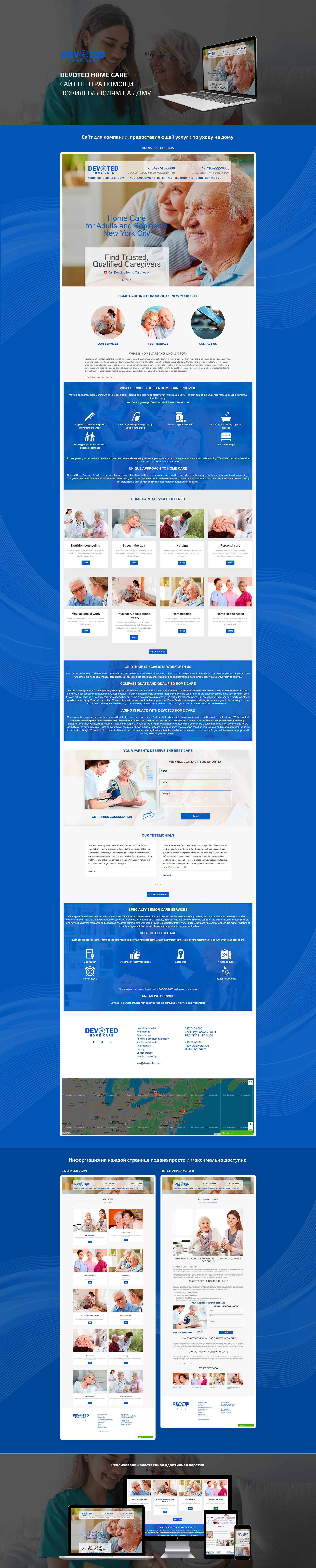 Розробка сайту для компанії з догляду за літніми людьми