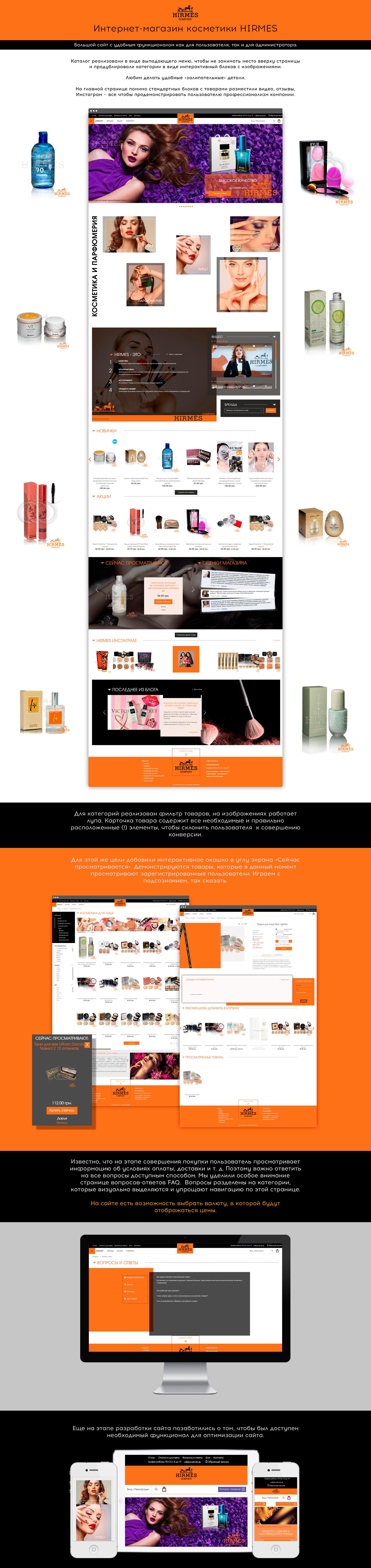 Розробка інтернет-магазину косметики