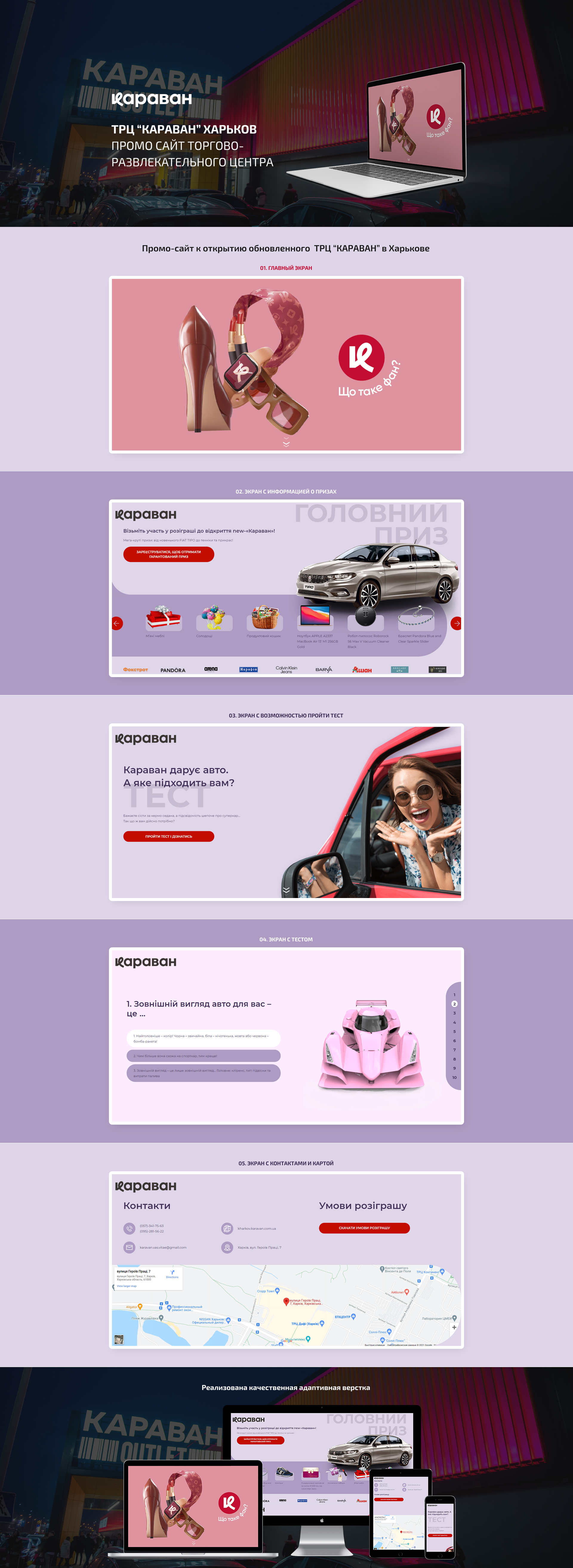 Розробка промо-сайту для ТРЦ КАРАВАН