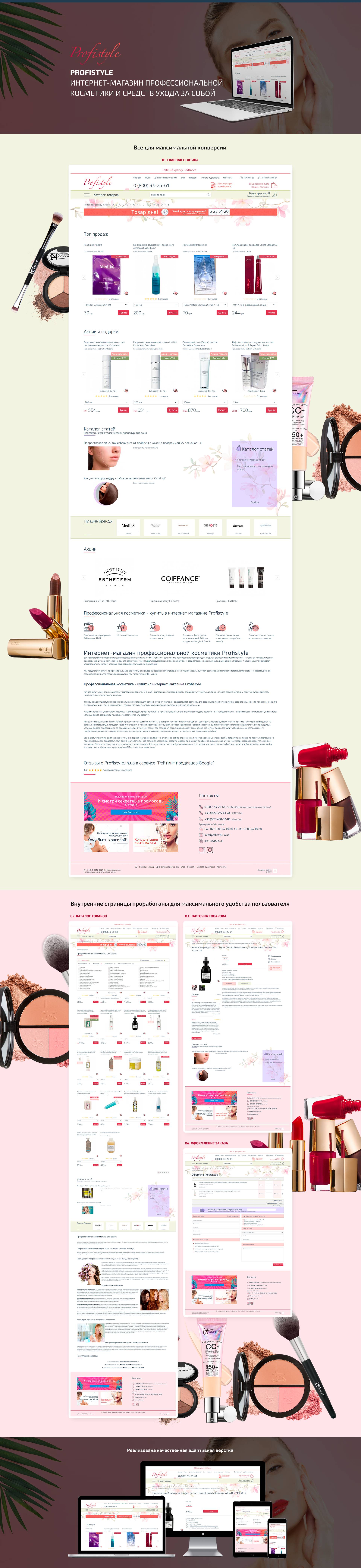 Розробка інтернет-магазину професійної косметики Profistyle