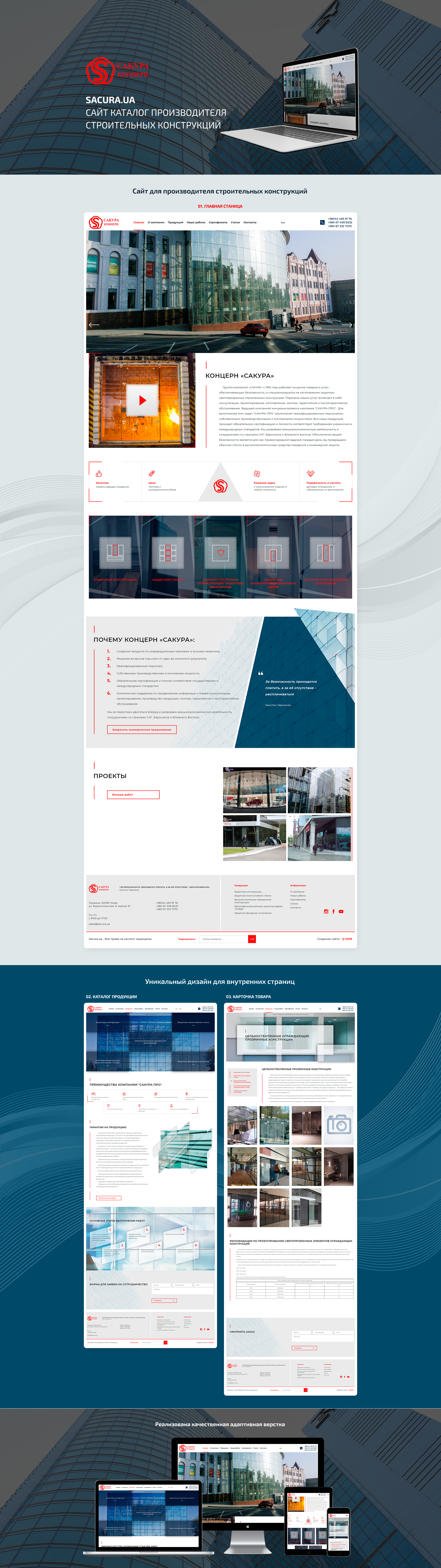 Розробка сайту для виробника будівельних конструкцій