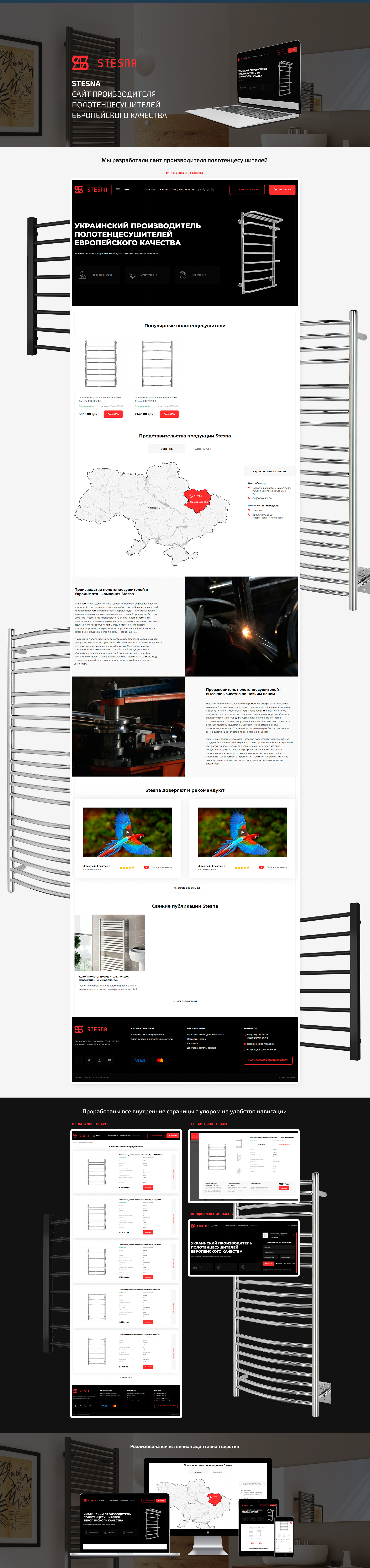 Разработка нового сайта для производителя полотенцесушителей