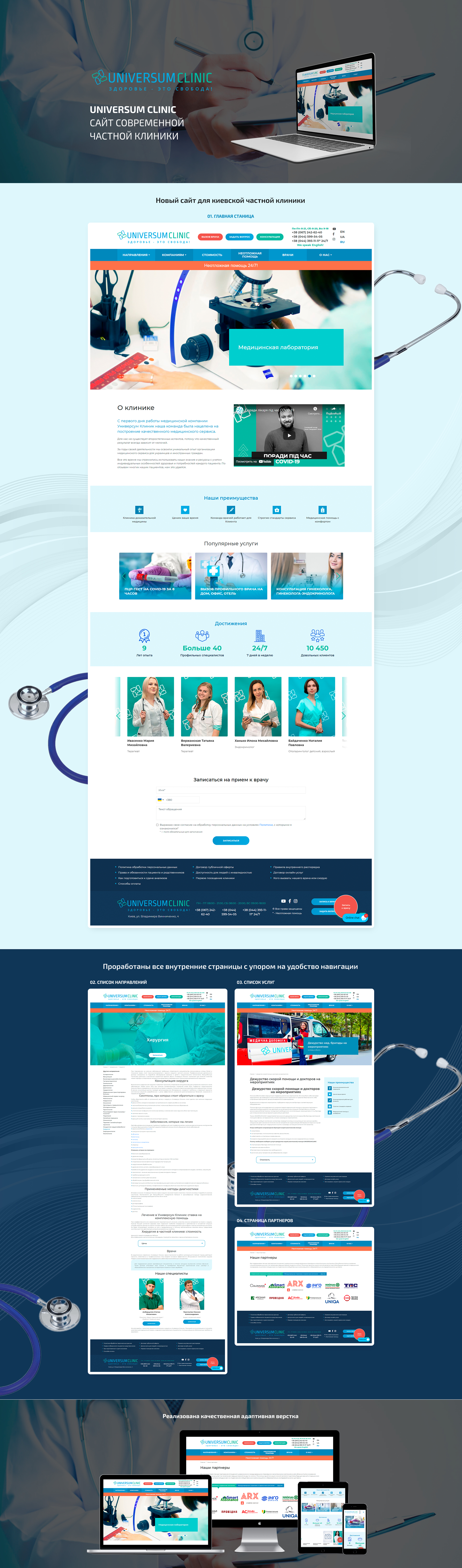 Розробка нового сайту для приватної клініки