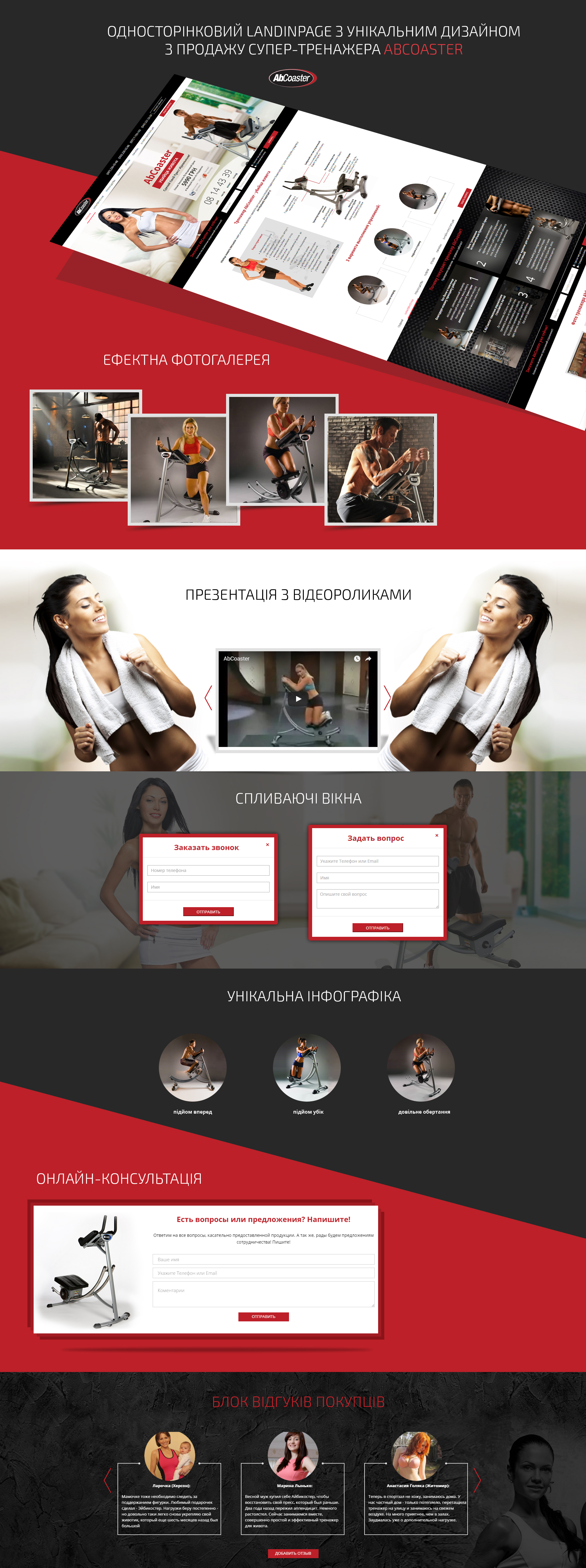лендінг пейдж для продажу тренажерів