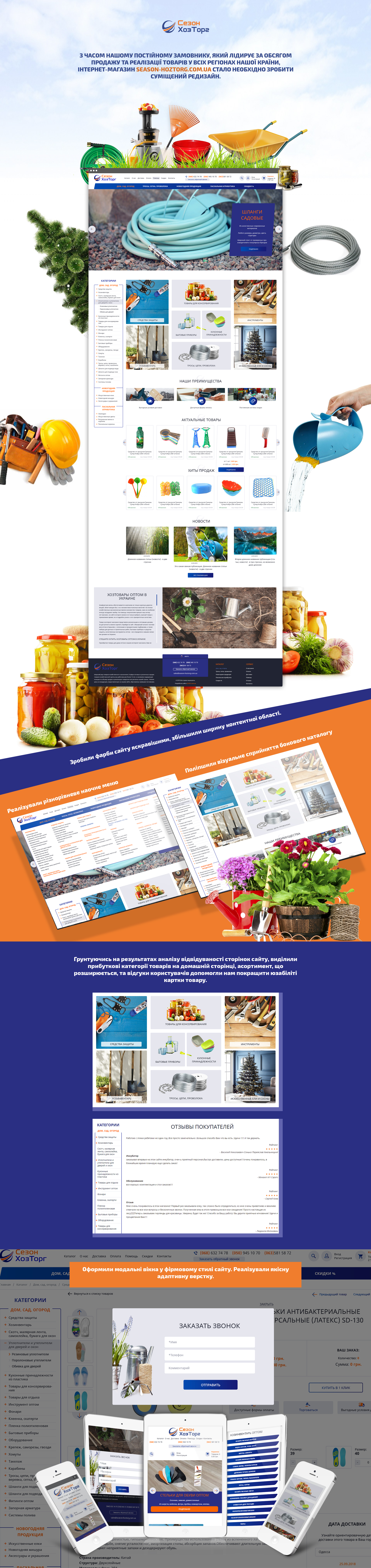 інтернет-магазин товарів господарського призначення season-hoztorg.com.ua